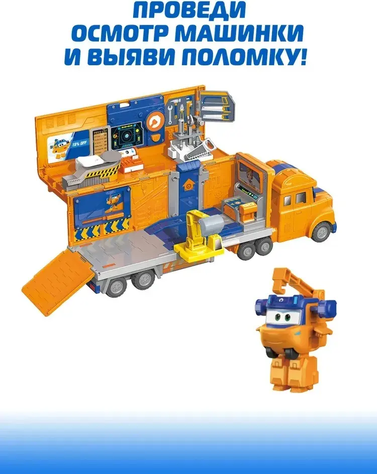 Спецтехника Super Wings Ремонтный фургон Марти синий, желтый