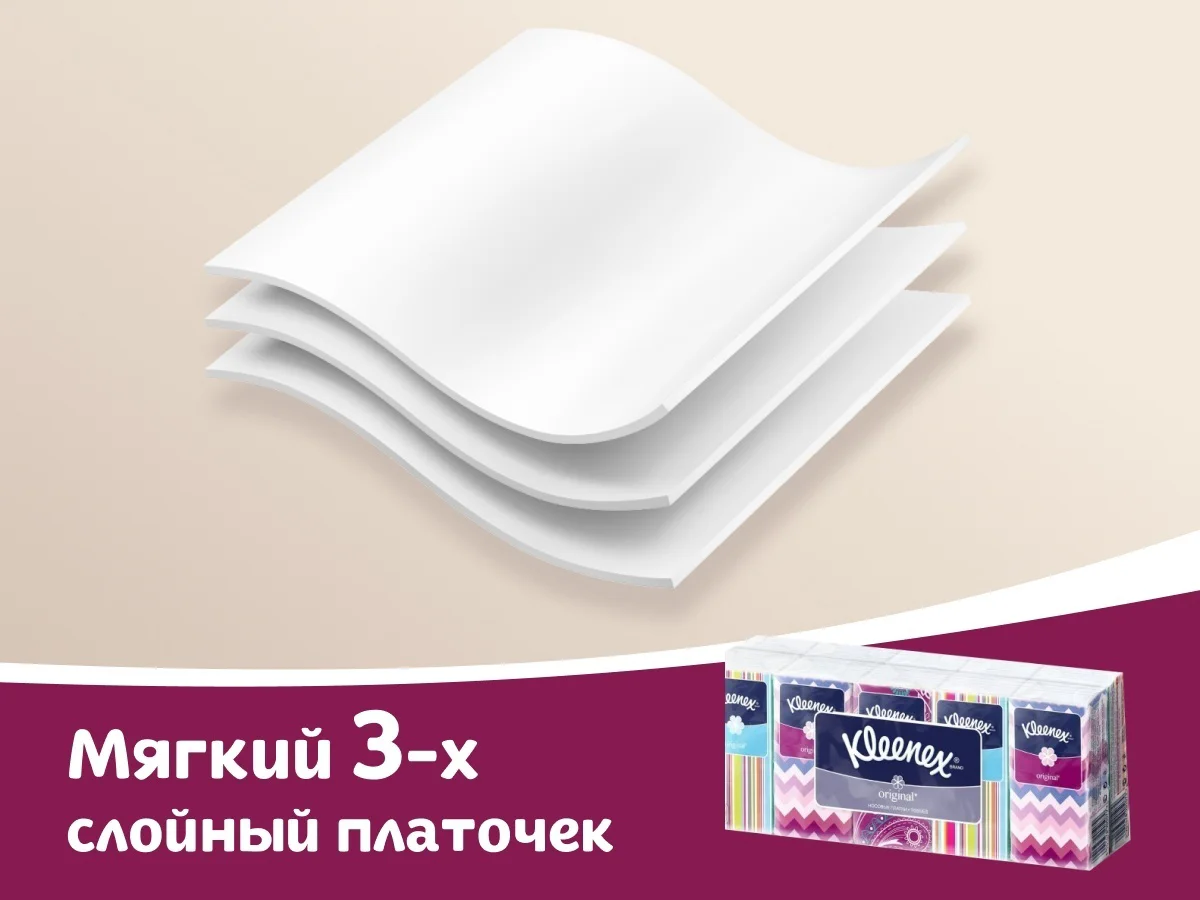 Бумажные платочки Kleenex НК Original 10 упаковок по 10 шт купить,NaN