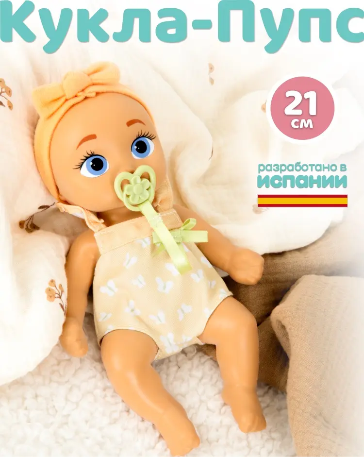 Пупс BE LOVED BABIES Рон 21 см