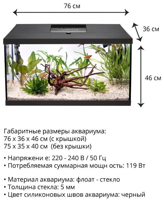 Аквариум AQUAEL LEDDY SET PLUS DAY & NIGHT 2.0 75 черный 105 л купить,NaN