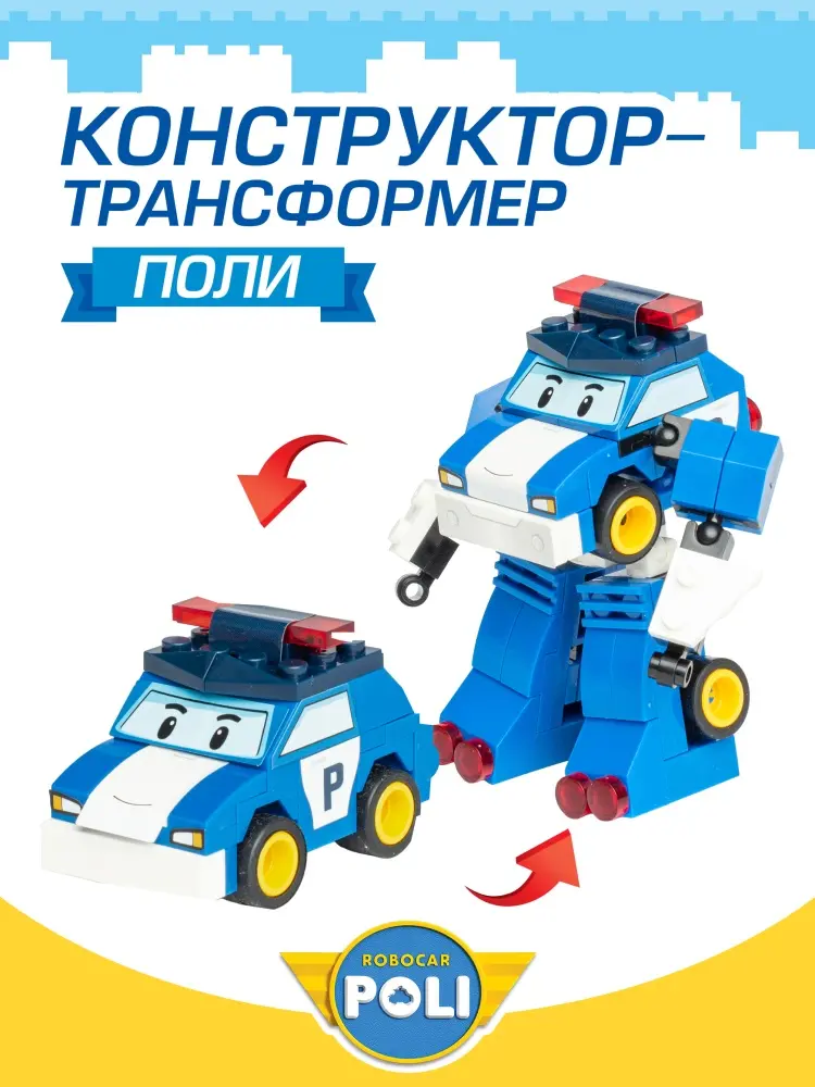 Конструктор Robocar Poli Поли, деталей 15 шт