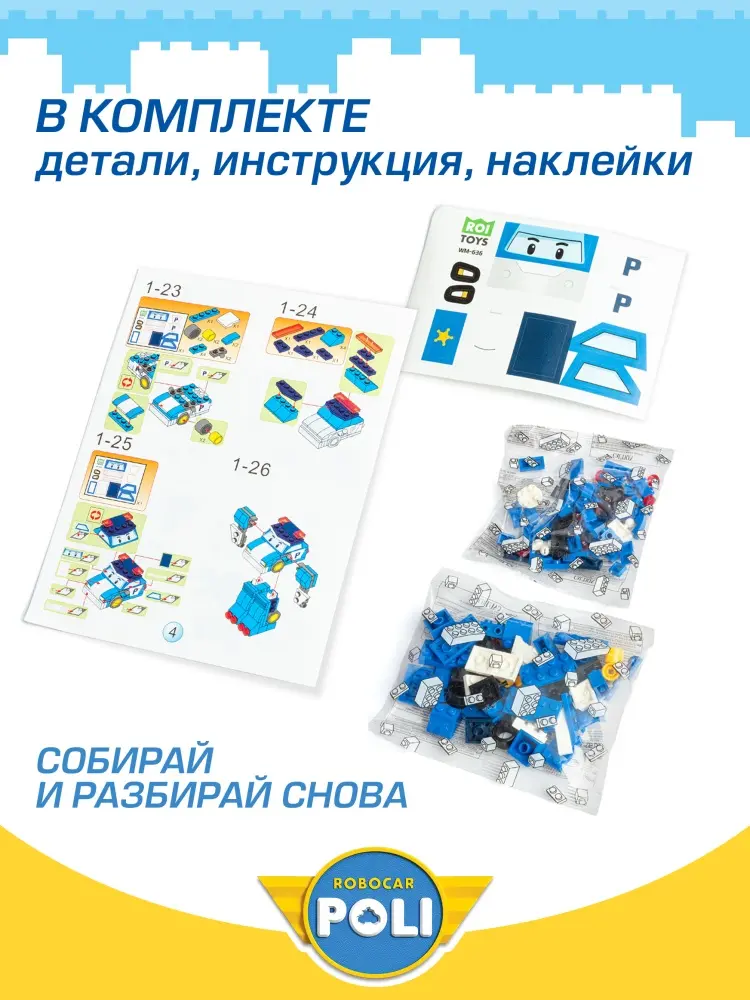 Конструктор Robocar Poli Поли, деталей 15 шт