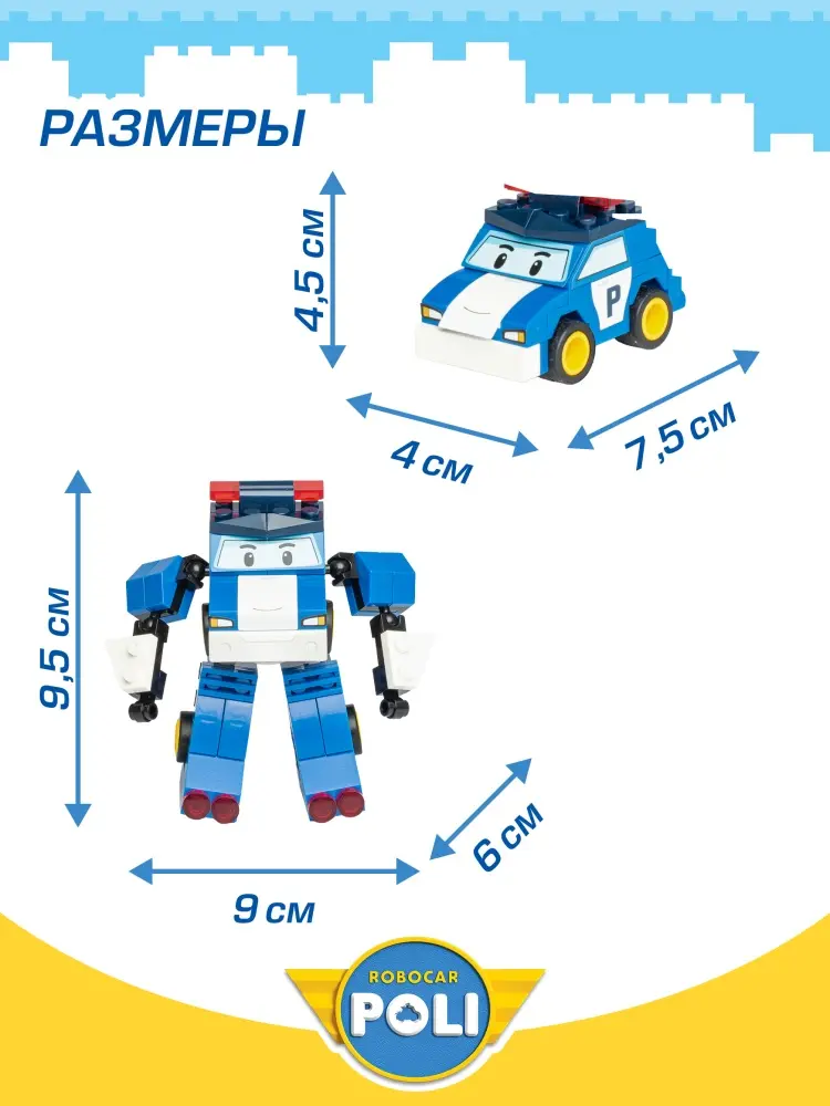 Конструктор Robocar Poli Поли, деталей 15 шт