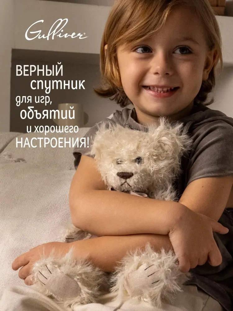 Мягкая игрушка Gulliver Мишка Кроша Shaggy, 20 см