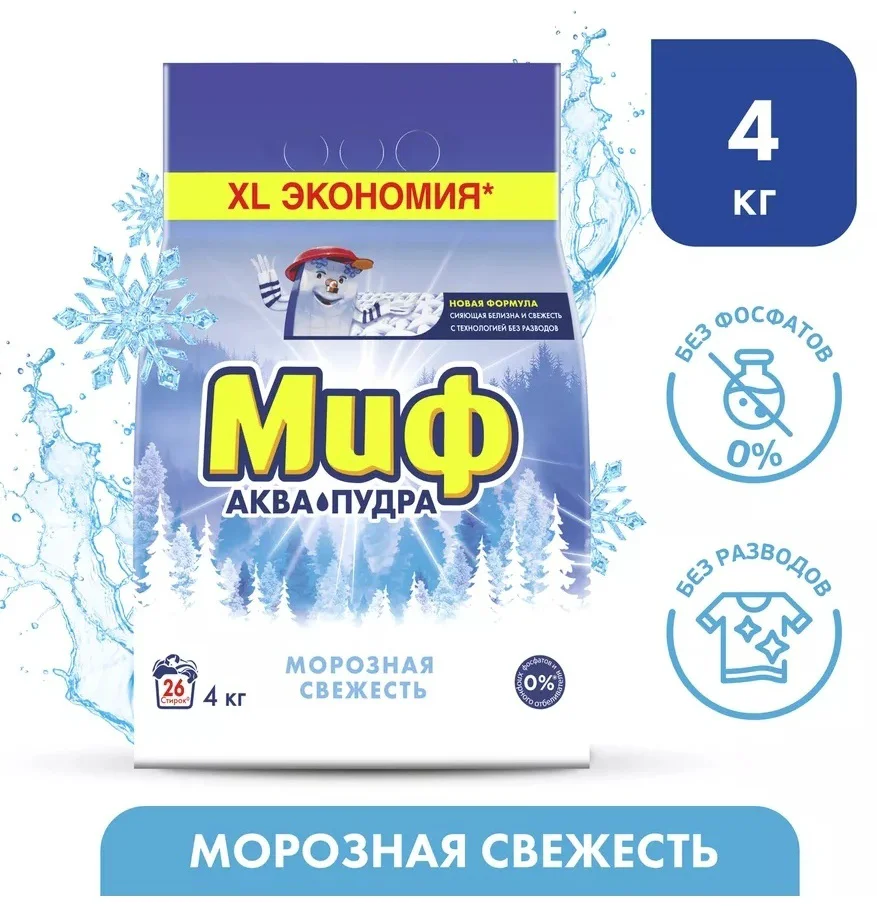 Стиральный порошок МИФ Аква-пудра морозная свежесть 4 кг купить,NaN