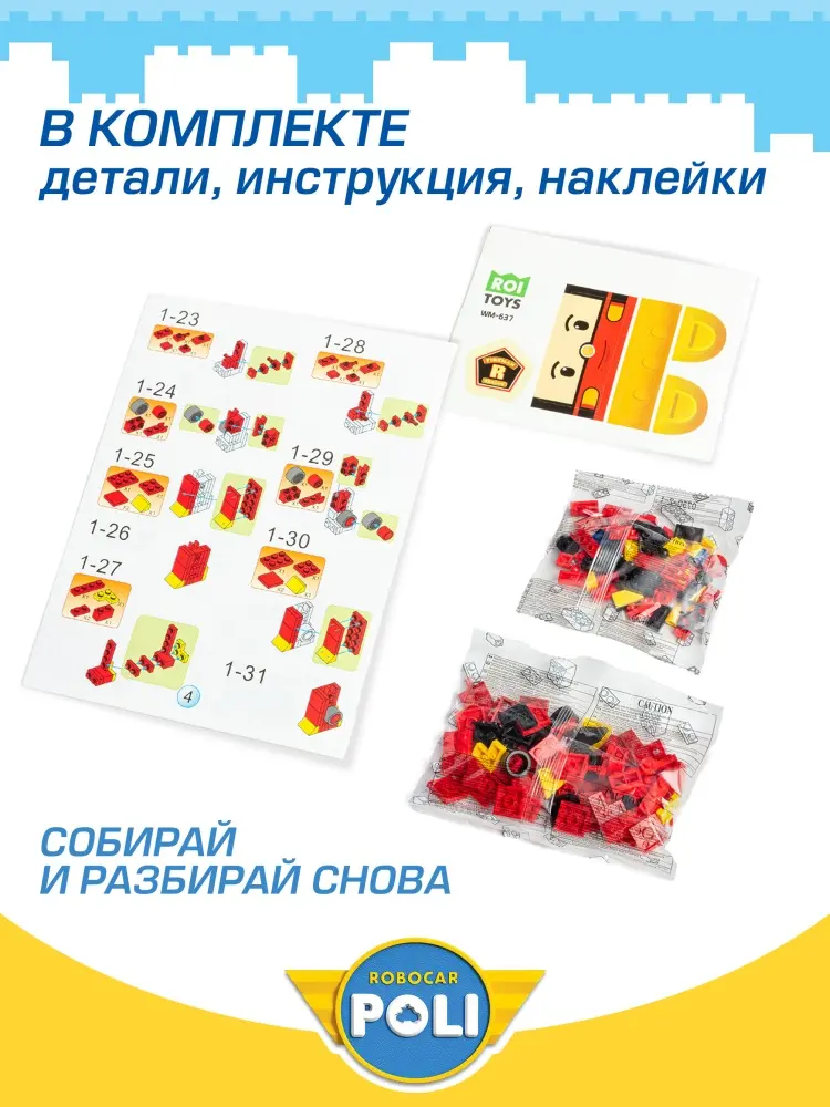 Конструктор Robocar Poli Рой WM-637, деталей 30 шт