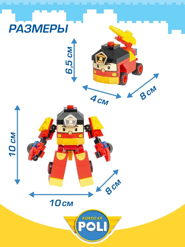 Конструктор Robocar Poli Рой WM-637, деталей 30 шт