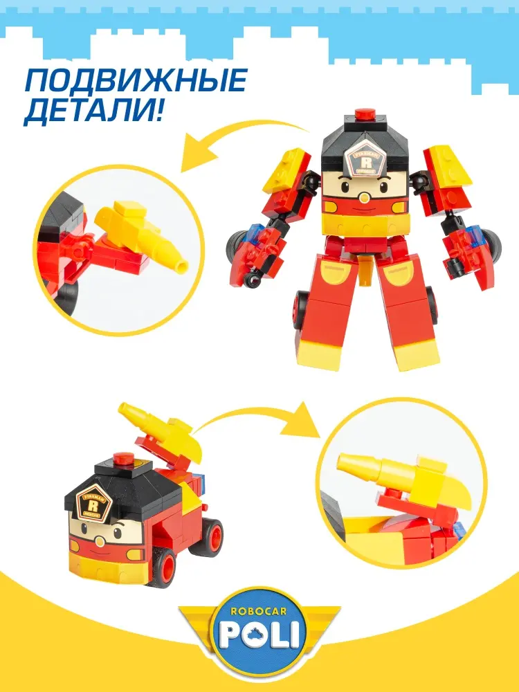 Конструктор Robocar Poli Рой WM-637, деталей 30 шт
