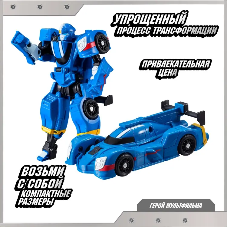 Трансформер Tobot Мини Спиди серия Value, 301210, высота 14 см купить,6990