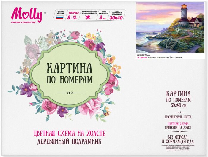 Картина по номерам с цветной схемой Molly Маяк 30х40 18 цветов купить,NaN
