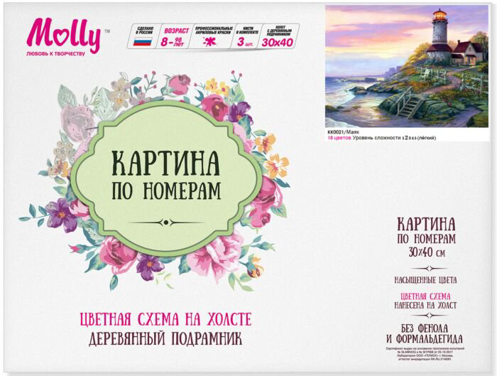 Картина по номерам с цветной схемой Molly Маяк 30х40 18 цветов купить,NaN