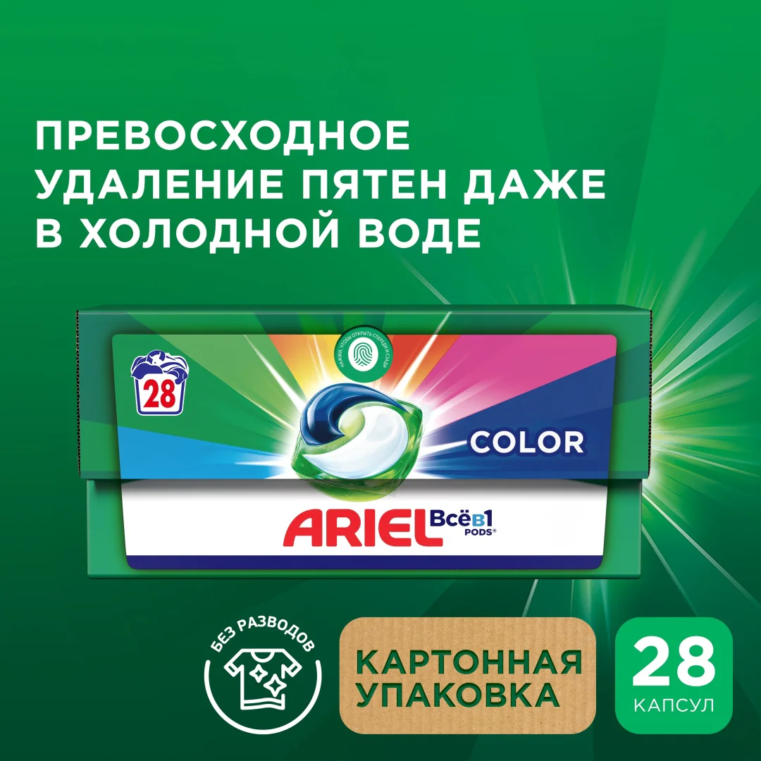 Капсулы для стирки Ariel Color 28 шт  купить,NaN