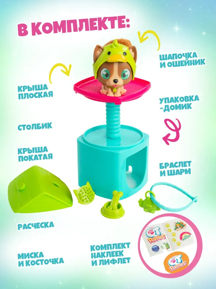 Набор QT Kitties QT Puppies Милые щенята Рокки