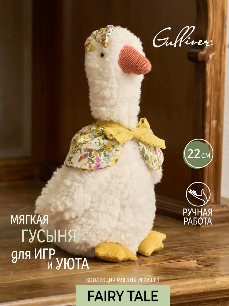 Игрушка-подвеска Gulliver Гусыня, 22 см