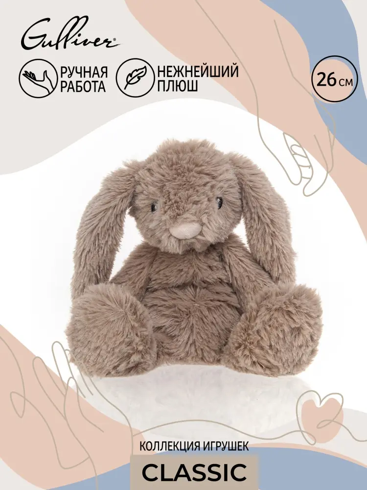 Мягкая игрушка Gulliver Зайка, 26 см