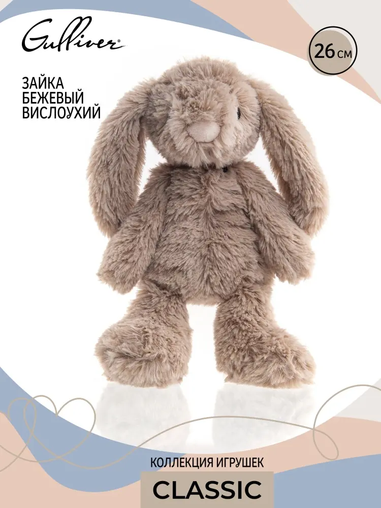 Мягкая игрушка Gulliver Зайка, 26 см