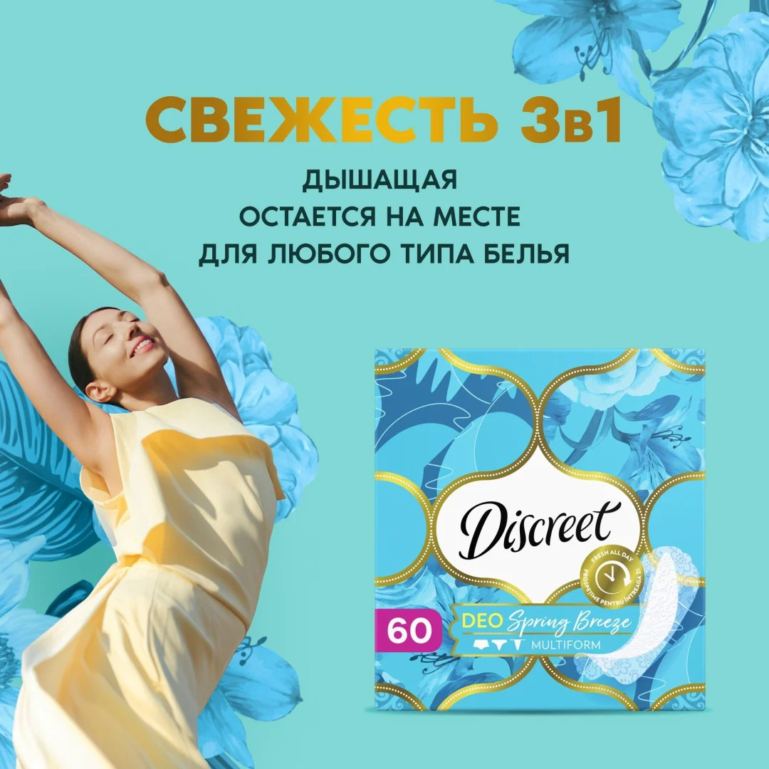 Прокладки ежедневные Discreet Deo Spring Breeze Multiform 60 шт купить,NaN
