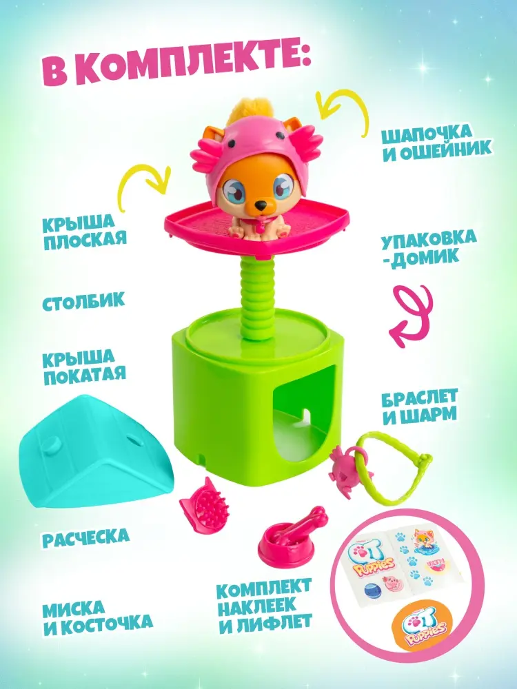 Набор QT Kitties Игровой набор QT Puppies Милые щенята Алекса