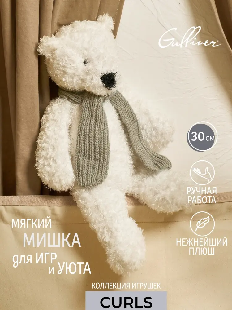Мягкая игрушка Gulliver Мишка, 30 см