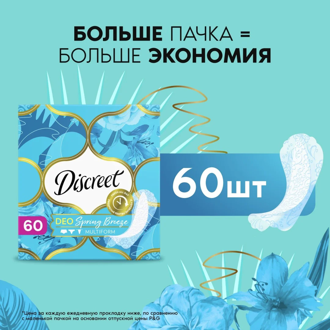 Прокладки ежедневные Discreet Deo Spring Breeze Multiform 60 шт купить,NaN