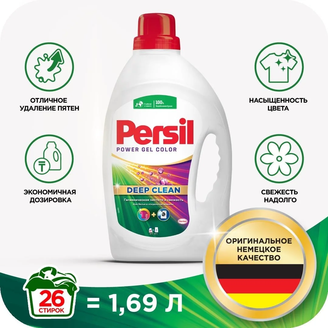 Гель для стирки цветных тканей Persil Color Deep Clean 1.69л