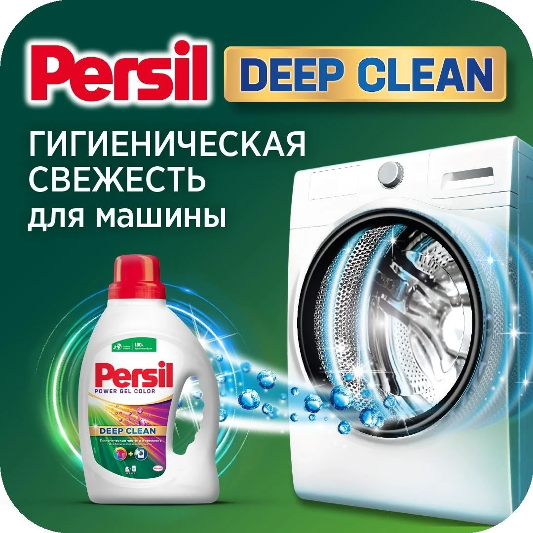Гель для стирки цветных тканей Persil Color Deep Clean 1.69л