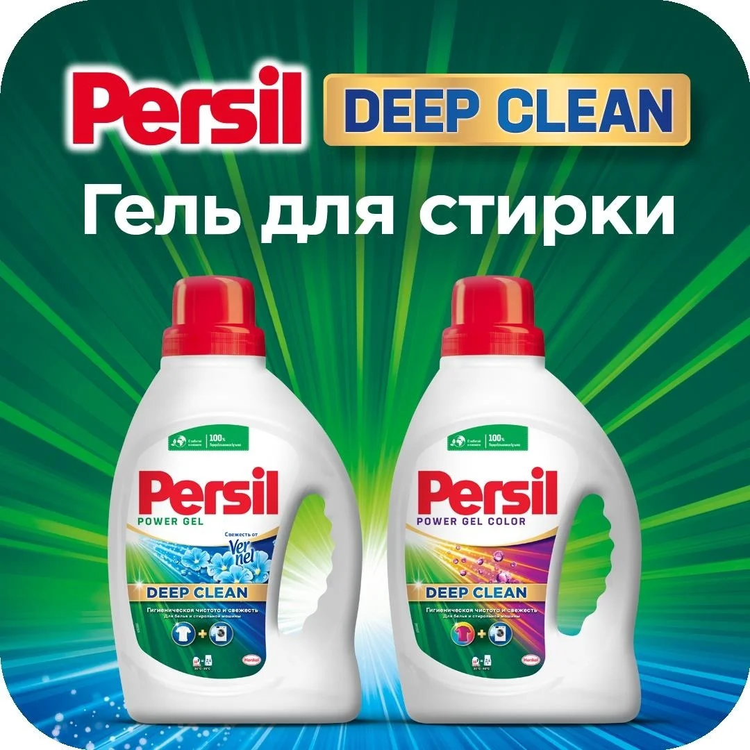 Гель для стирки цветных тканей Persil Color Deep Clean 1.69л - ForteMarket Гель для стирки цветных тканей Persil Color Deep Clean 1.69л купить,NaN