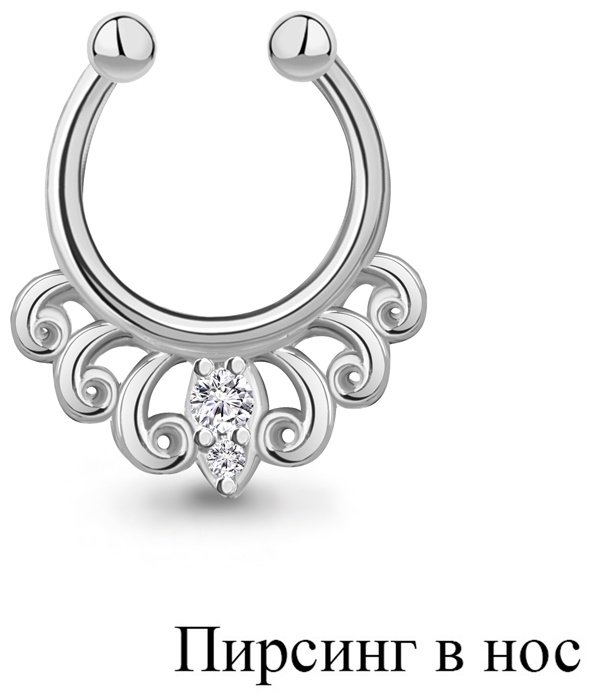 Циркуляр AQUAMARINE для носа вес 0.77 г серебро, фианит