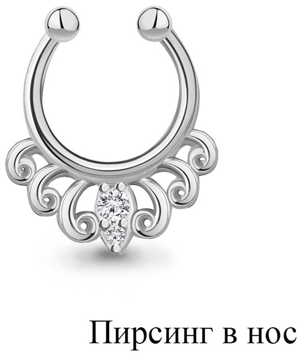 Циркуляр AQUAMARINE для носа вес 0.77 г серебро, фианит купить,NaN