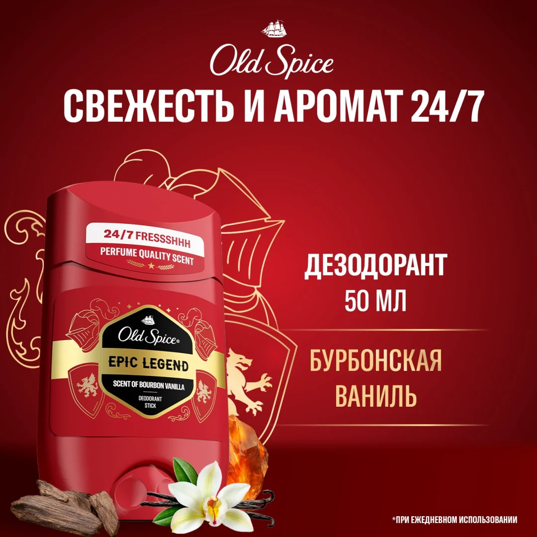 Дезодорант для мужчин Old Spice Epic Legend 50 мл - ForteMarket Дезодорант для мужчин Old Spice Epic Legend 50 мл купить,NaN