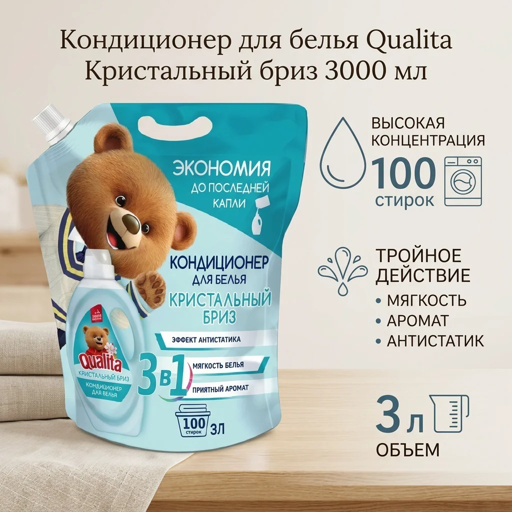 Кондиционер для белья Qualita кристальный бриз 3000 мл купить,NaN