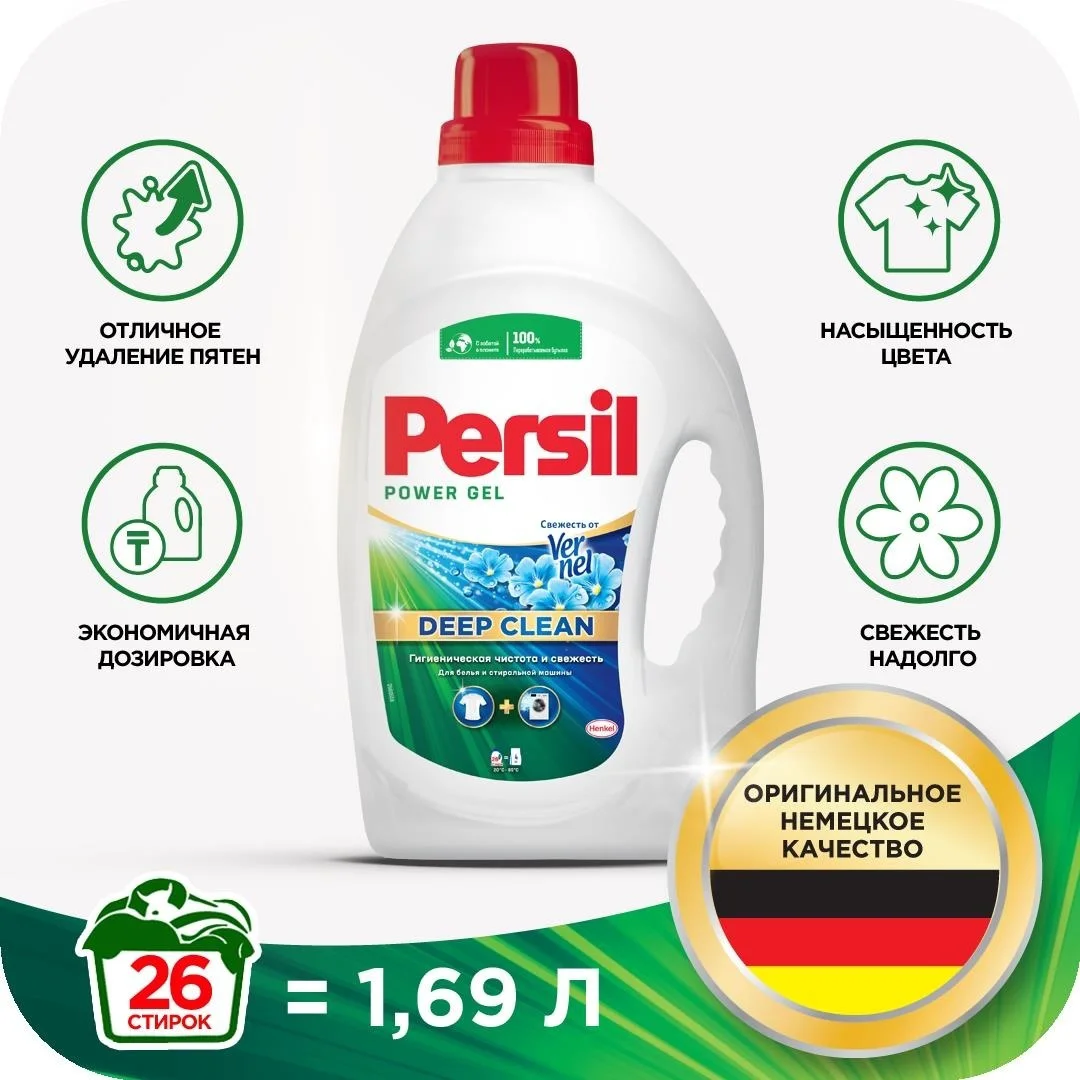 Гель для стирки для белых и светлых тканей Persil свежесть от Vernel 1.69л купить,NaN