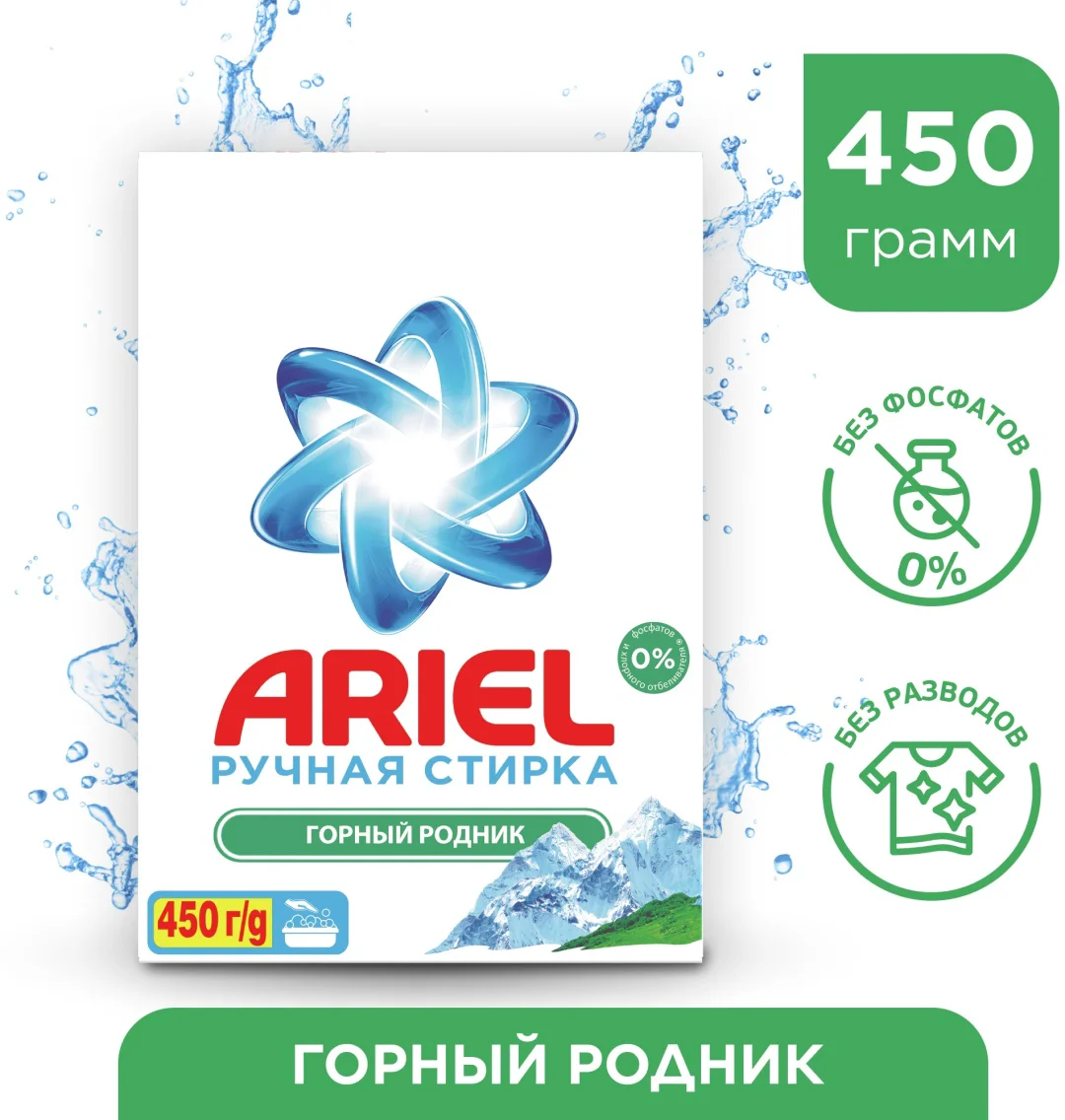 Стиральный порошок Ariel горный родник ручная 0.45 кг купить,NaN