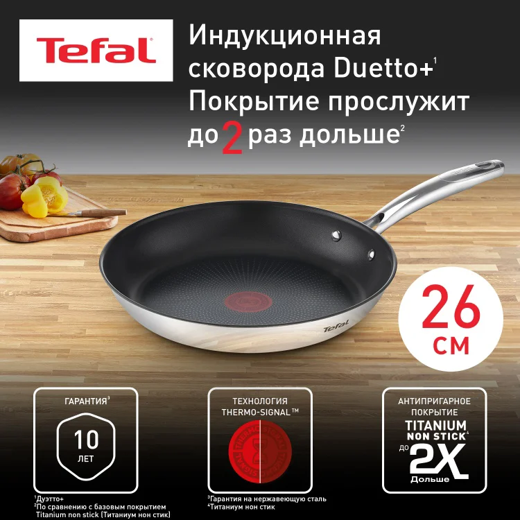 Сковорода Tefal Duetto+ G7334055 26см купить,23883