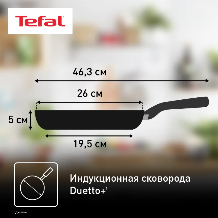 Сковорода Tefal Duetto+ G7334055 26см купить,23883