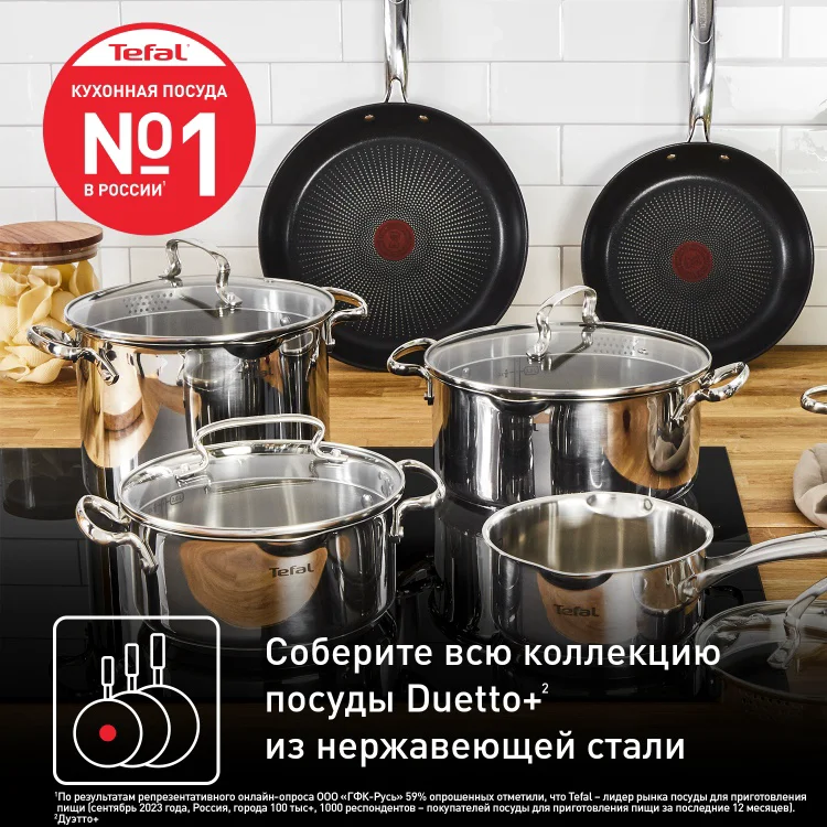Сковорода Tefal Duetto+ G7334055 26см купить,23883