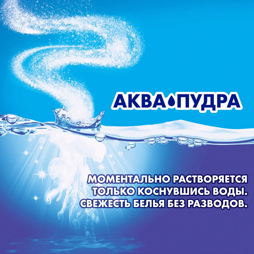 Стиральный порошок МИФ Аква-пудра морозная свежесть ручная 1.8 кг