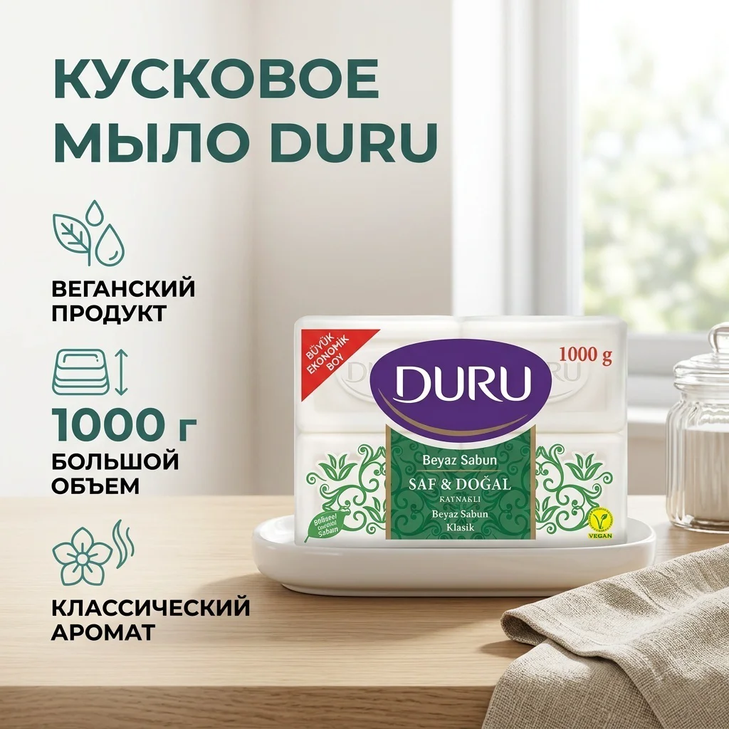 Кусковое мыло Duru Pure&Natural 1000гр купить,NaN