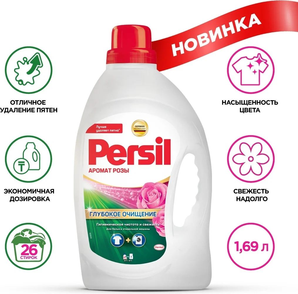 Гель для стирки Persil аромат розы 1.69 л
