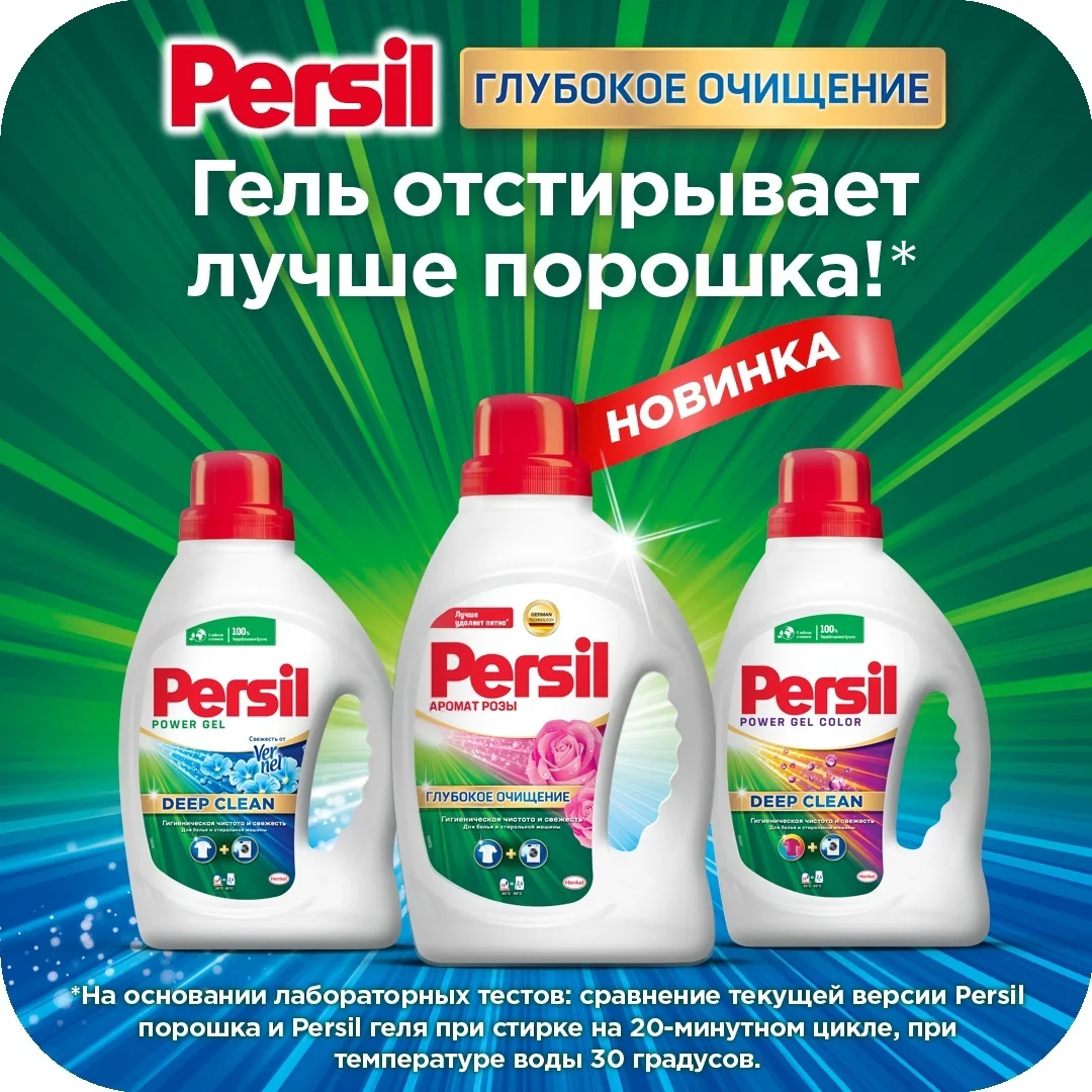 Гель для стирки Persil аромат розы 1.69 л купить,NaN