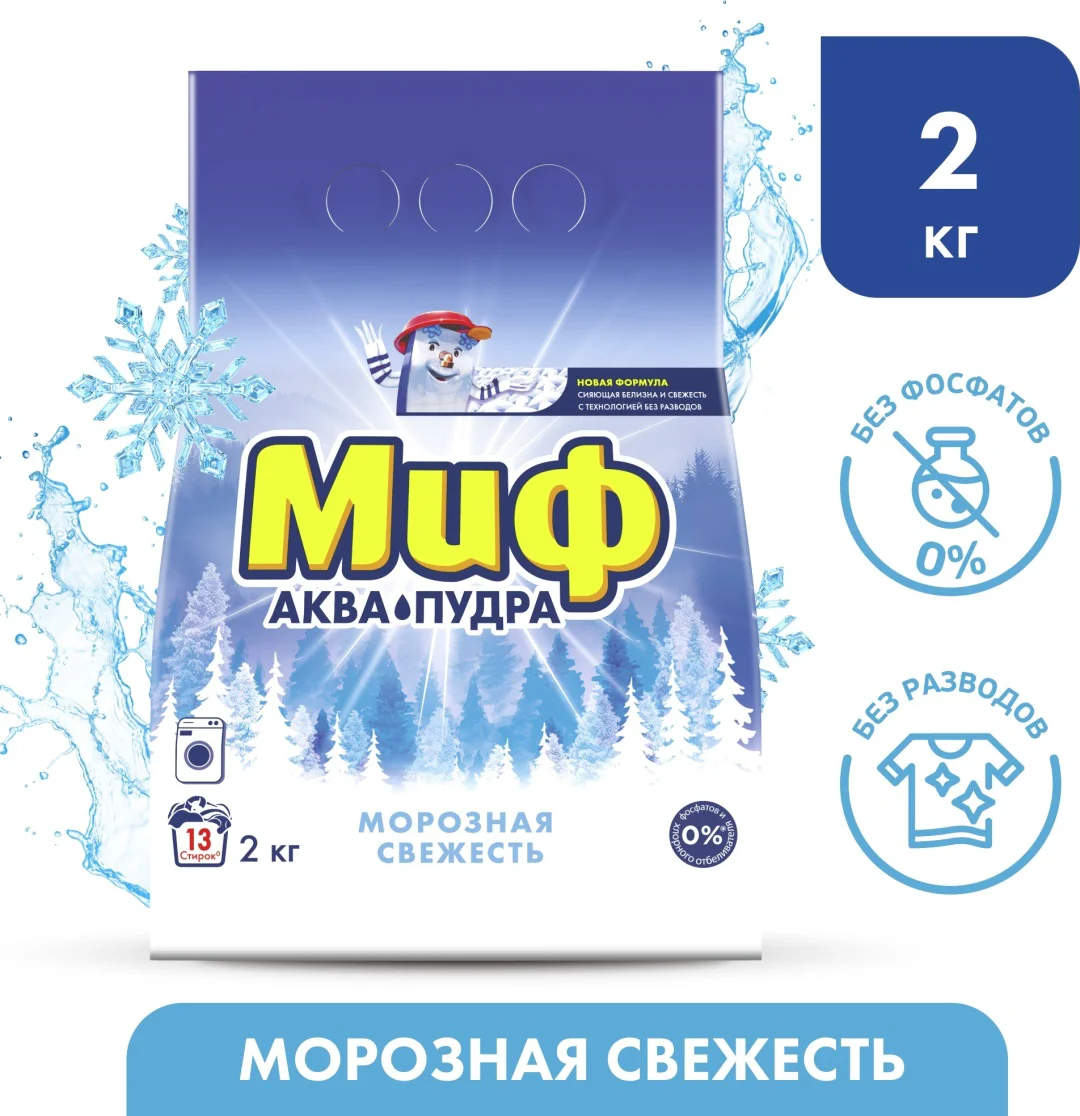 Стиральный порошок МИФ Аква-пудра морозная свежесть 2 кг