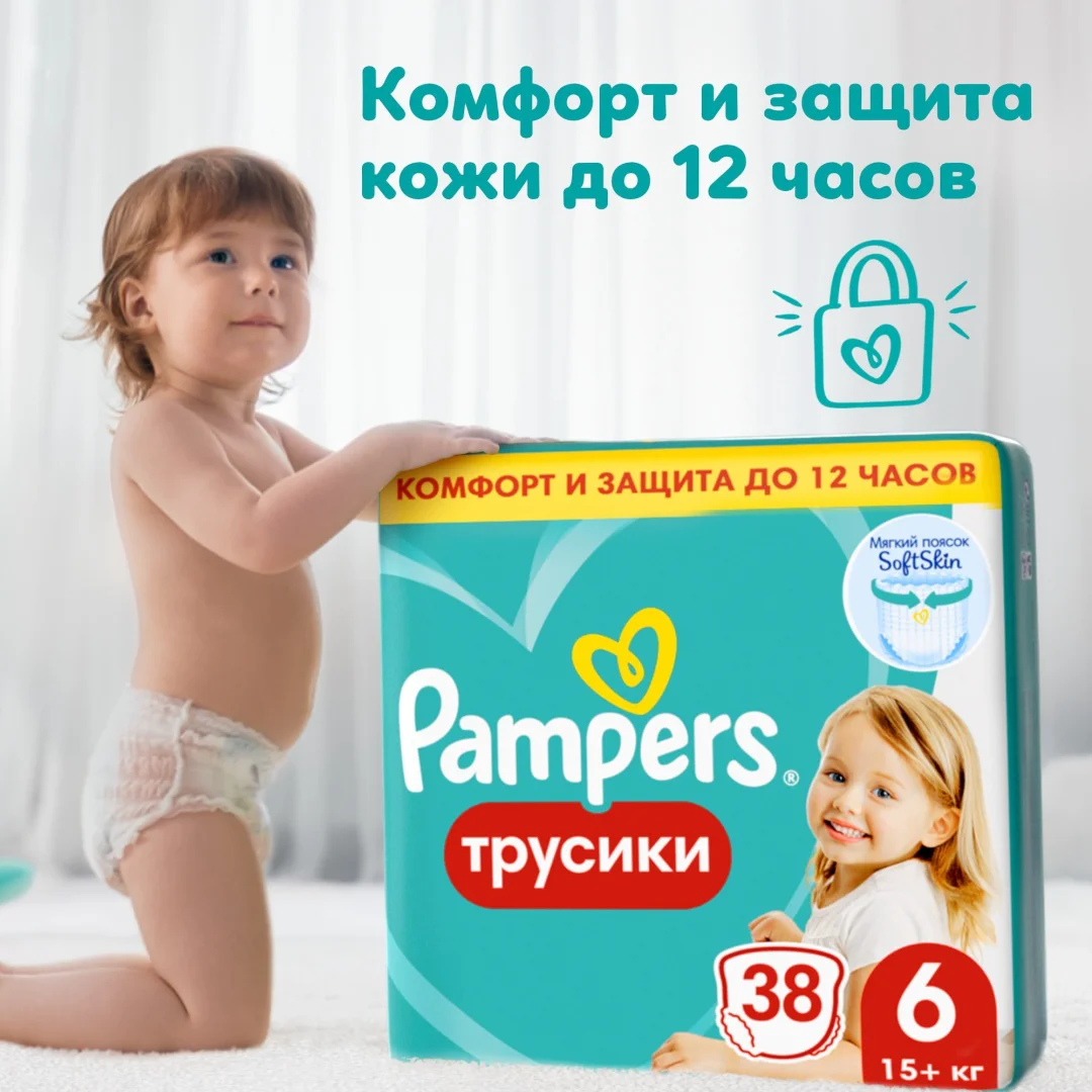 Подгузники-трусики Pampers 6 15+кг 38шт купить,NaN