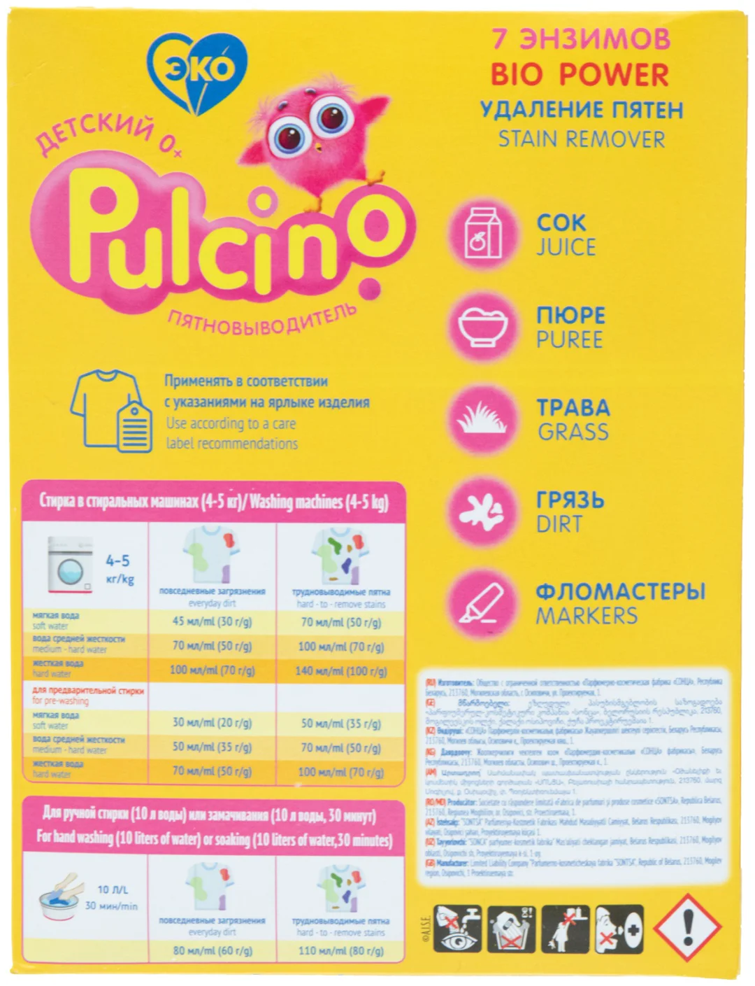 Пятновыводитель детский Pulcino 500гр купить,NaN