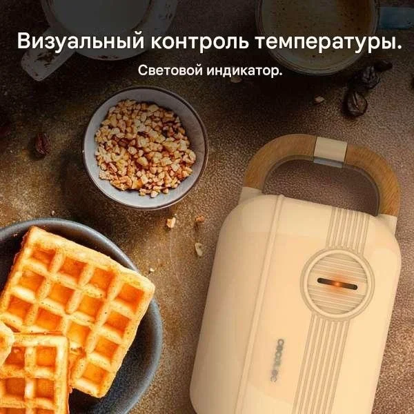 Сэндвичница Cecotec Rock'nToast Retro One бежевый