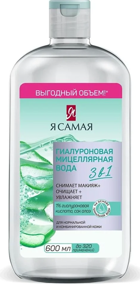 Мицеллярная вода Я Самая гиалуроновая 3в1 600 мл купить,NaN