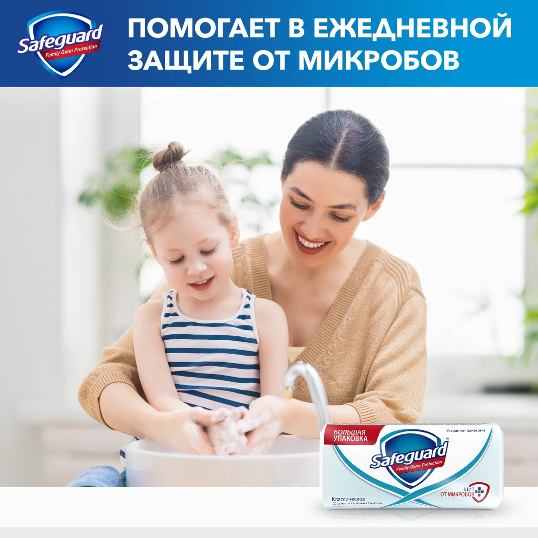 Кусковое мыло Safeguard Family Germ Protection без аромата 125 г купить,NaN