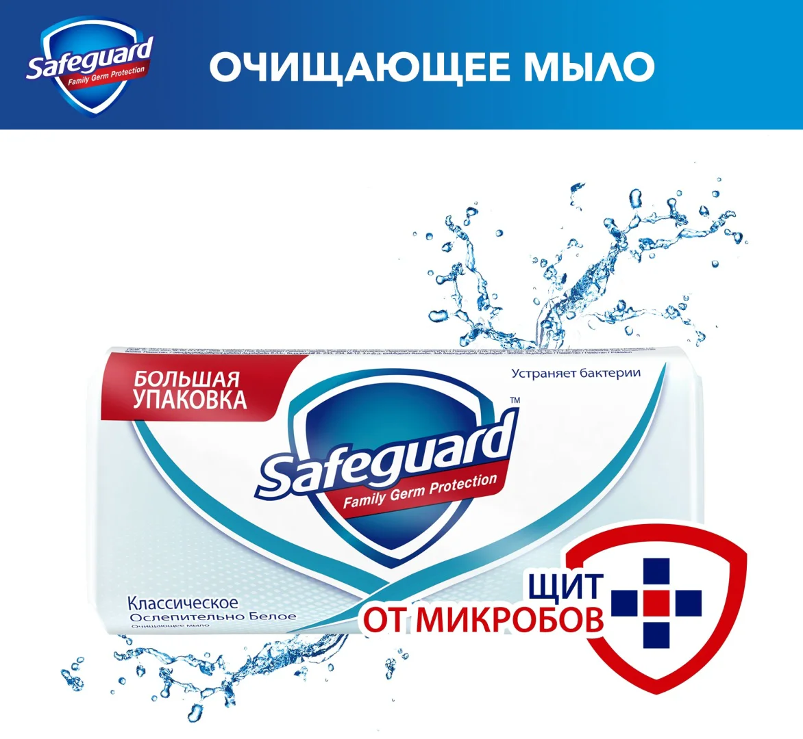 Кусковое мыло Safeguard Family Germ Protection без аромата 125 г купить,NaN
