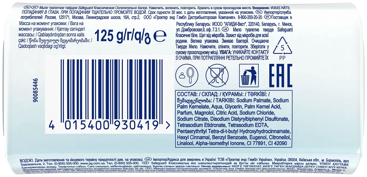 Кусковое мыло Safeguard Family Germ Protection без аромата 125 г купить,NaN