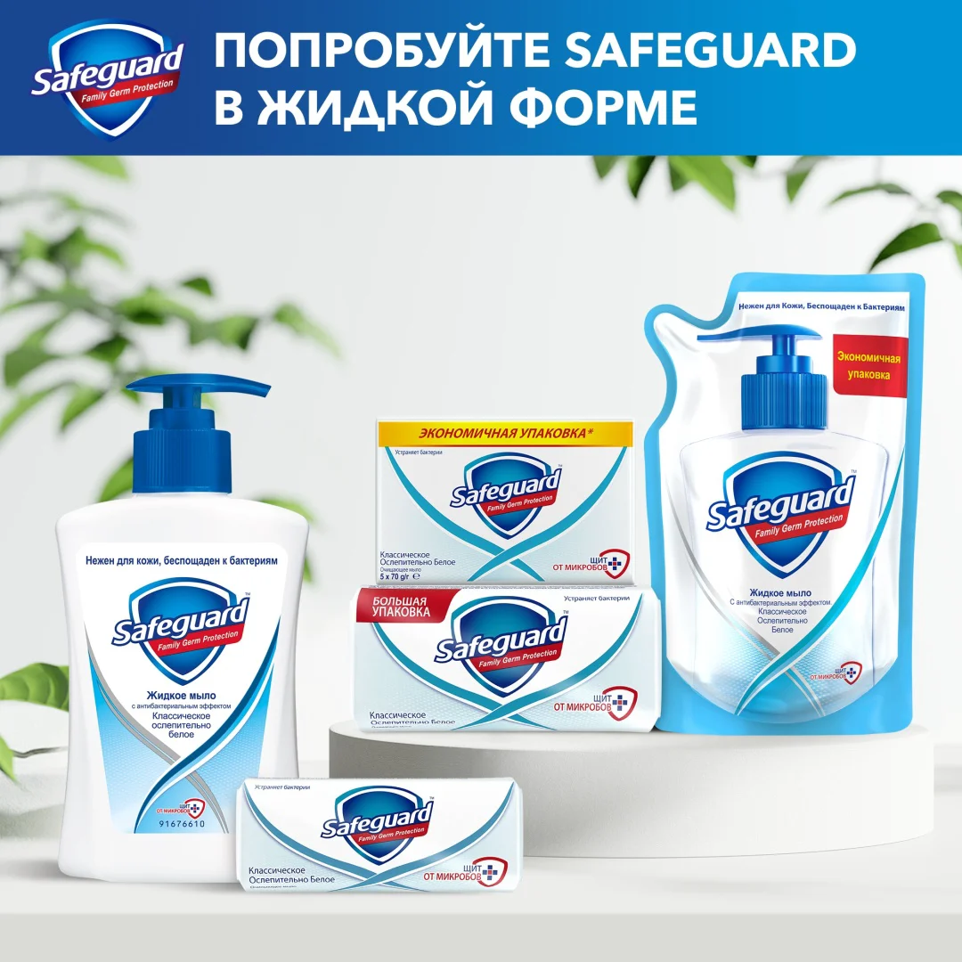 Кусковое мыло Safeguard Family Germ Protection без аромата 125 г купить,NaN
