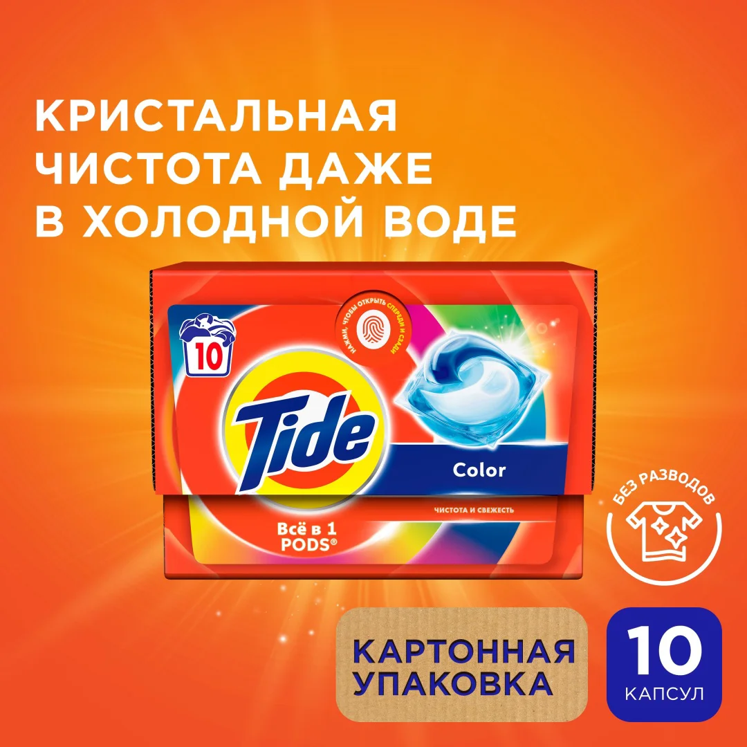 Капсулы для стирки Tide Color 10шт